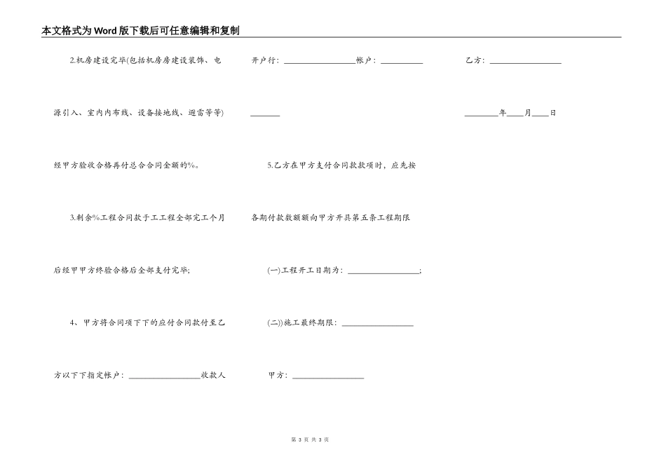 机房整改施工合同_第3页