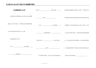 机房整改施工合同