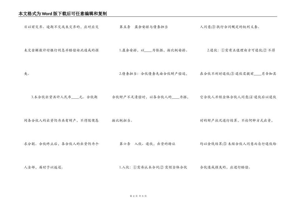 合伙合同书样式通用_第2页