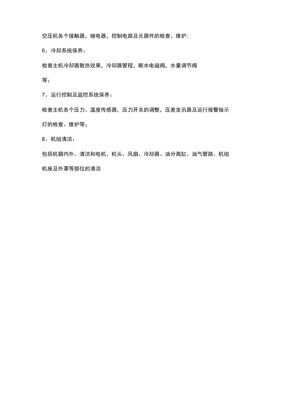 阿特拉斯空压机维保合同_第2页