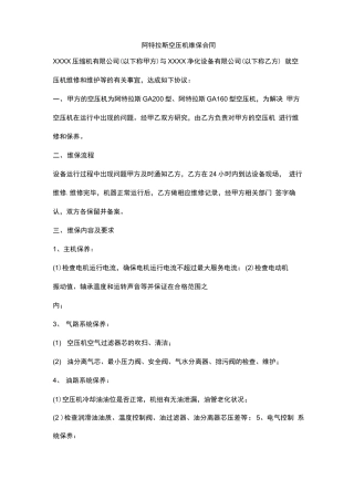 阿特拉斯空压机维保合同