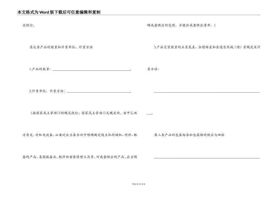 2022年工矿产品供销合同2_第2页