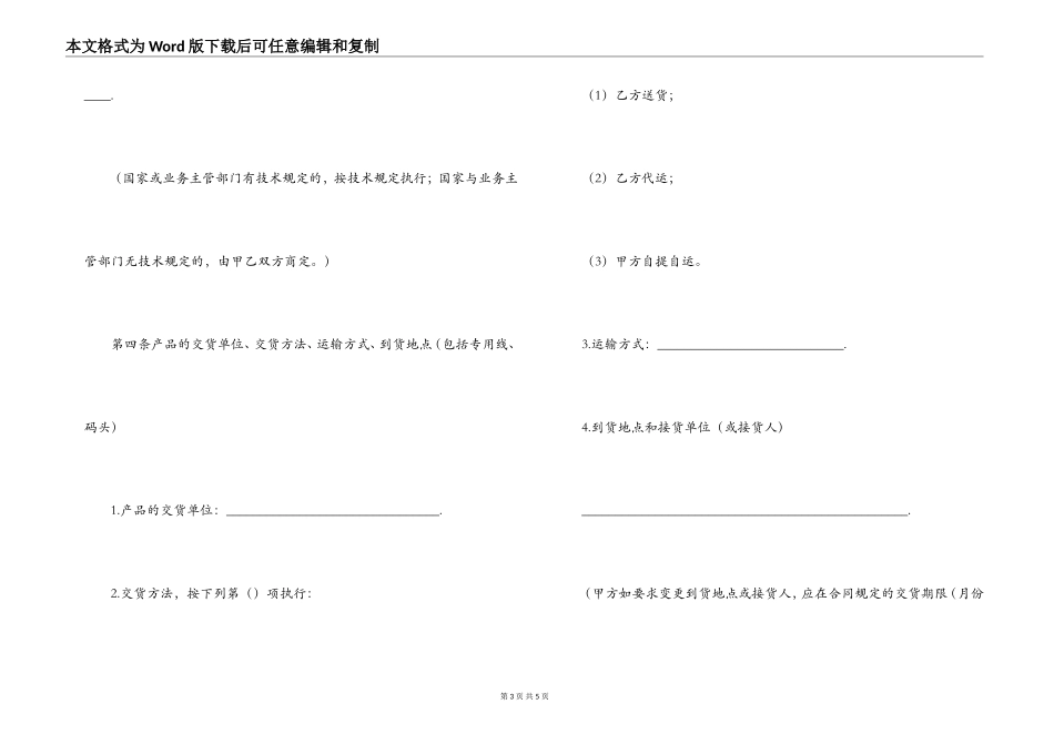 2022年工矿产品供销合同2_第3页