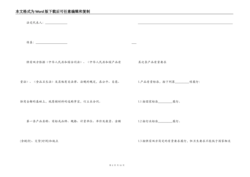 食品原材料采购合同_第2页
