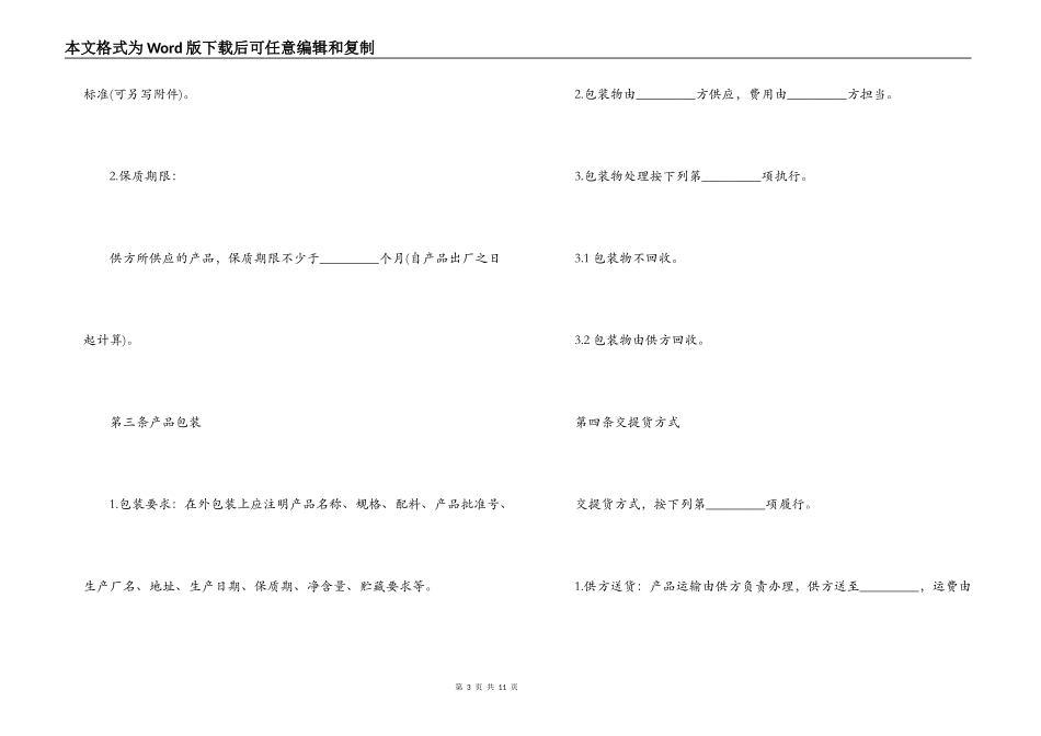 食品原材料采购合同_第3页