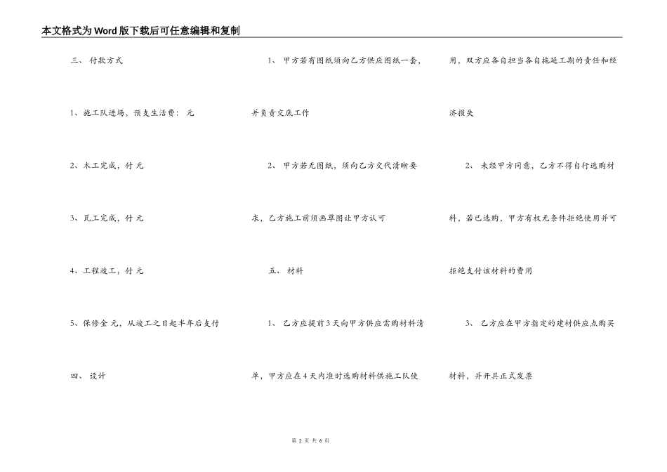 油漆装修的合同书范本_第2页