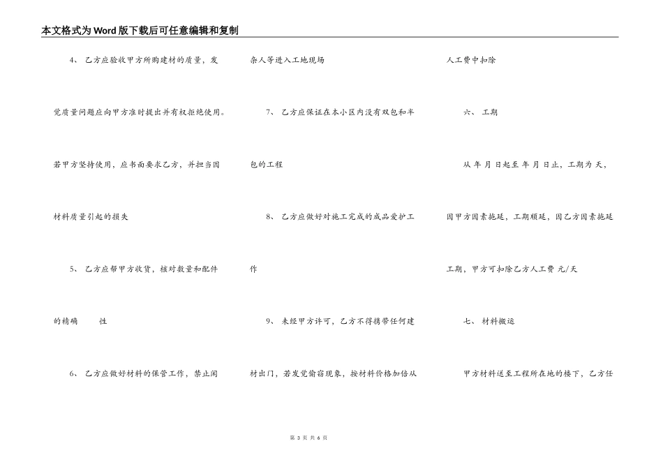 油漆装修的合同书范本_第3页
