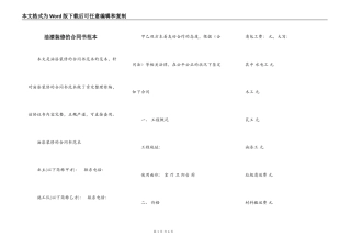 油漆装修的合同书范本