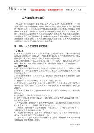 MBA人力资源管理教学讲义