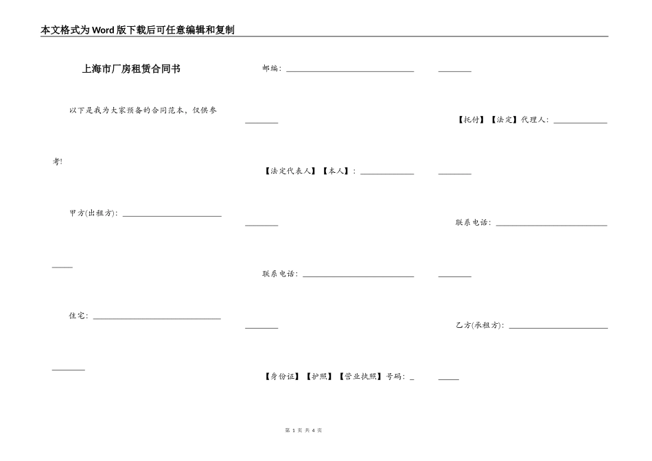 上海市厂房租赁合同书_第1页