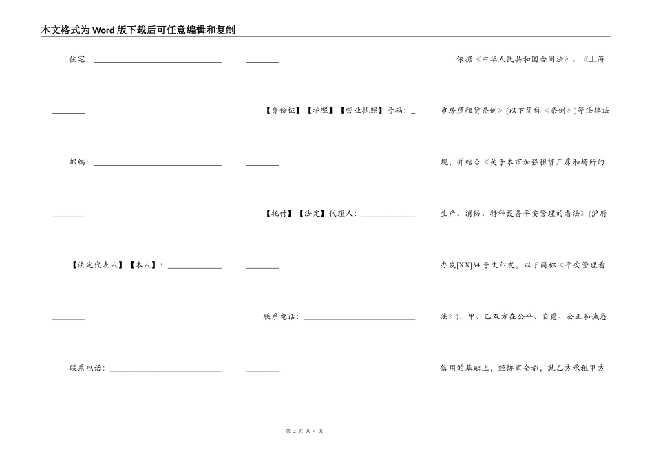 上海市厂房租赁合同书_第2页