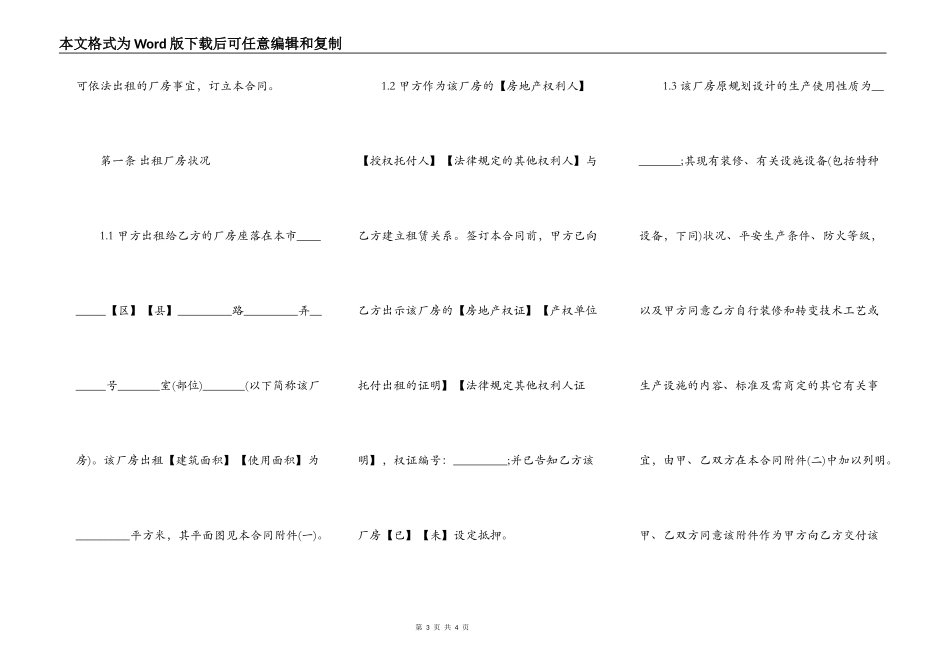 上海市厂房租赁合同书_第3页