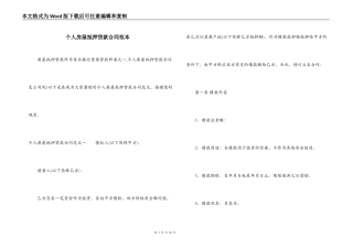 个人房屋抵押贷款合同范本