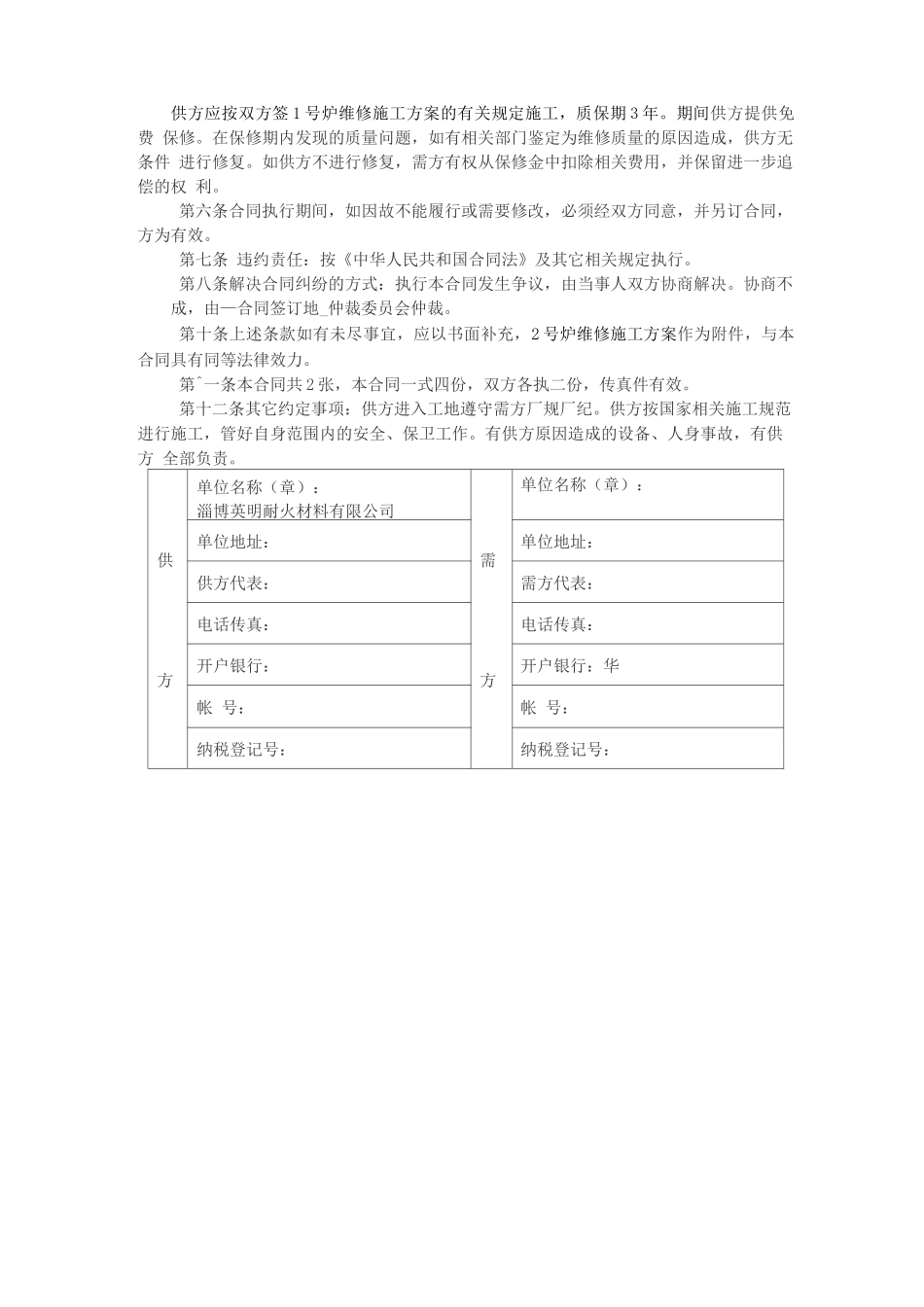 锅炉浇注料维修合同_第2页