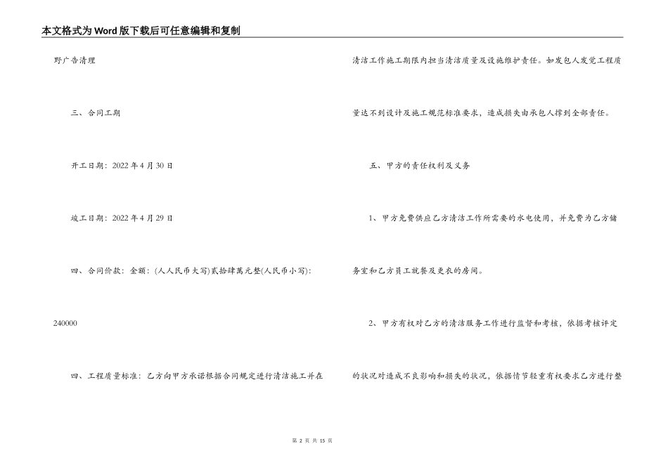 保洁委托合同范本_第2页