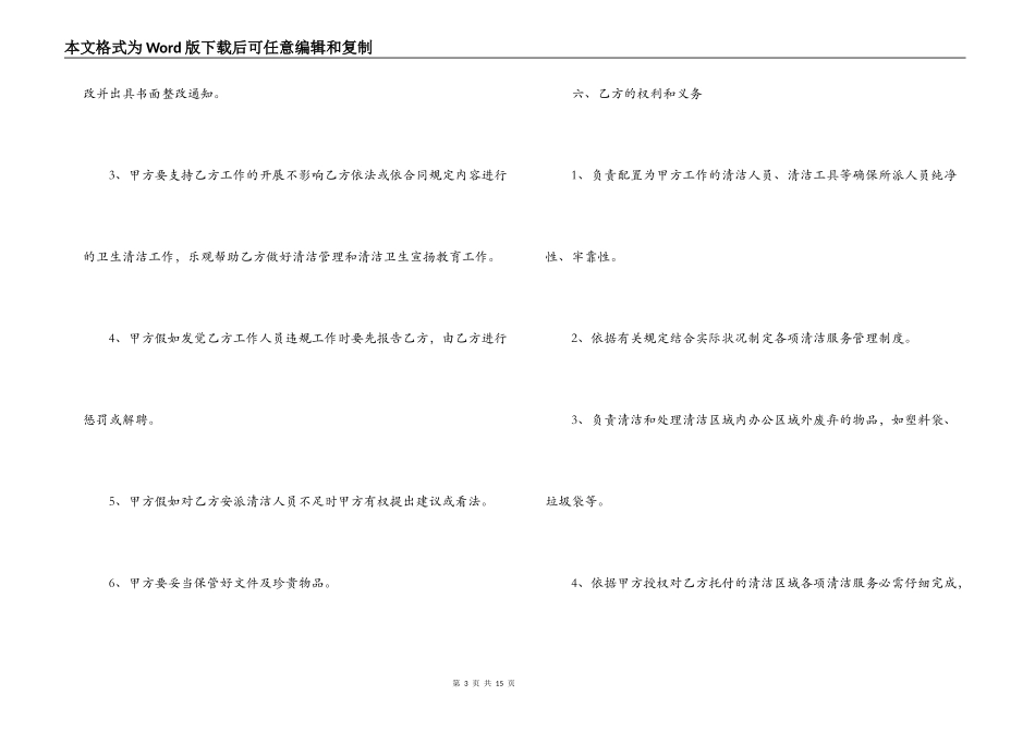 保洁委托合同范本_第3页