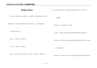 保洁委托合同范本