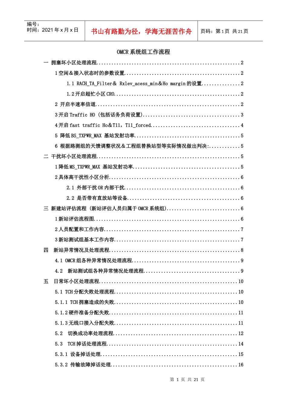 OMCR组日常工作流程_第1页