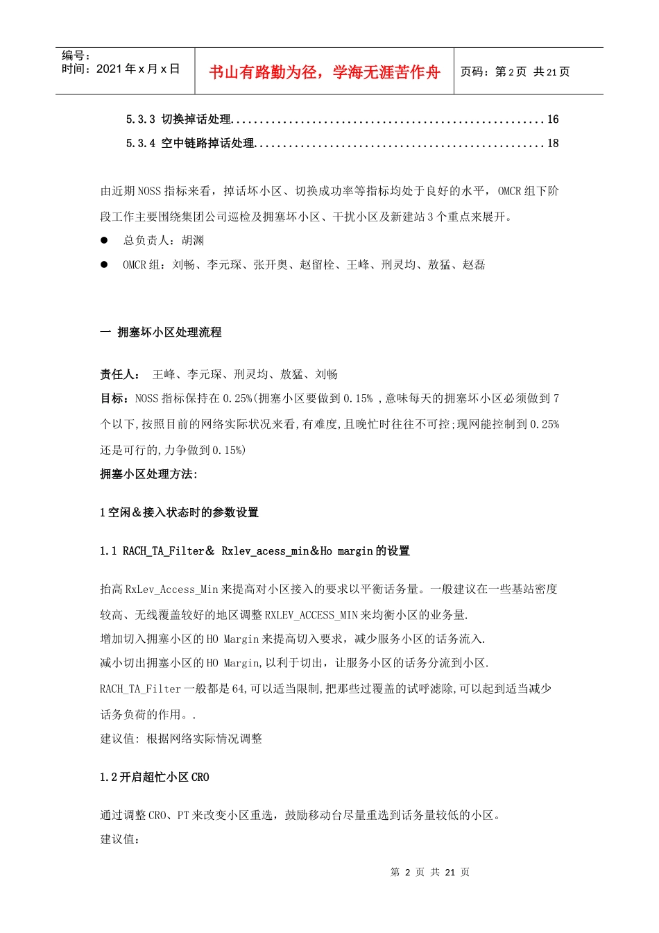 OMCR组日常工作流程_第2页