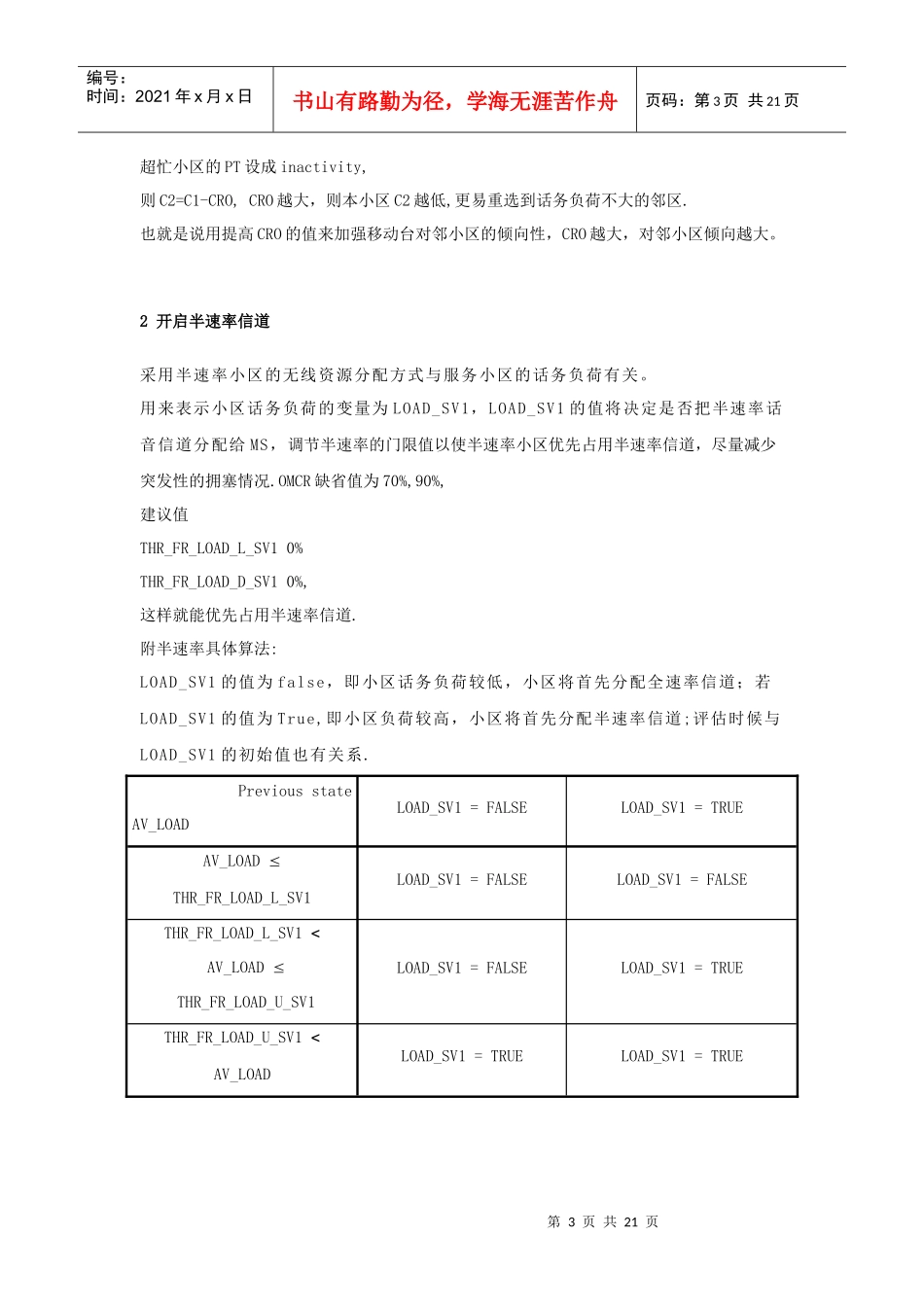 OMCR组日常工作流程_第3页