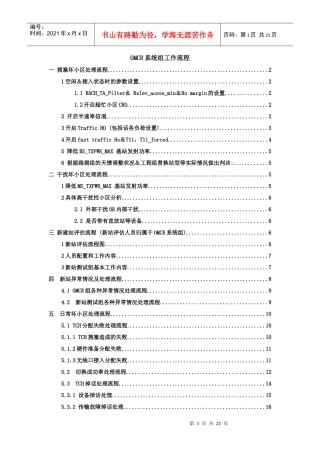OMCR组日常工作流程