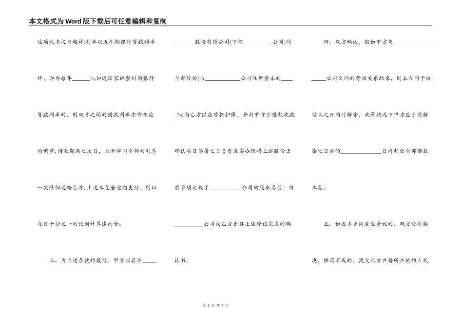 自然人之间借款合同书_第2页