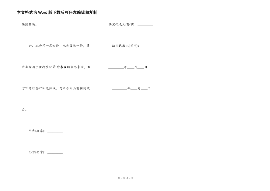 自然人之间借款合同书_第3页