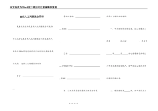 自然人之间借款合同书