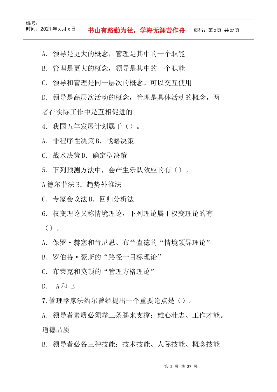 MPA管理学--样题_第2页