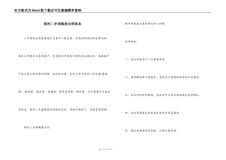 郑州二手房购房合同范本_第1页