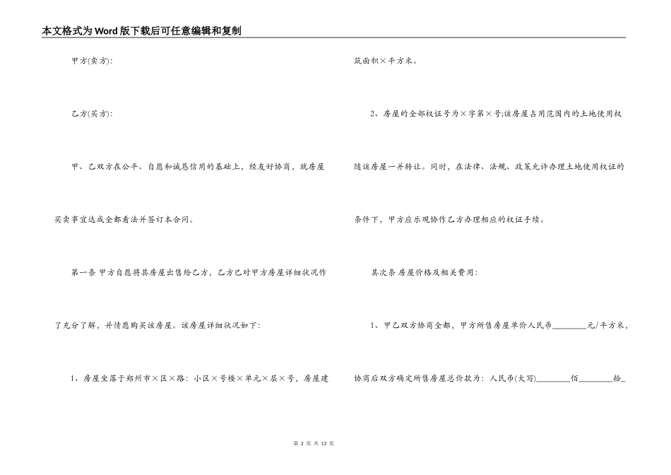 郑州二手房购房合同范本_第2页