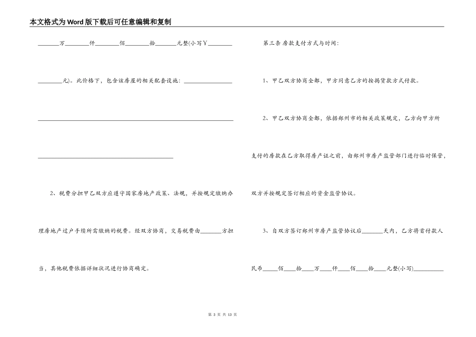 郑州二手房购房合同范本_第3页