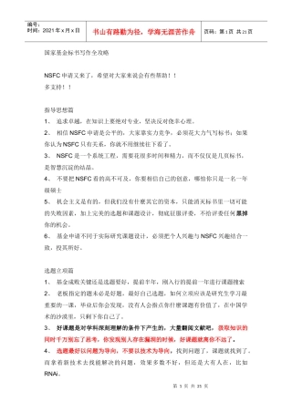 NSFC 标书写作全攻略
