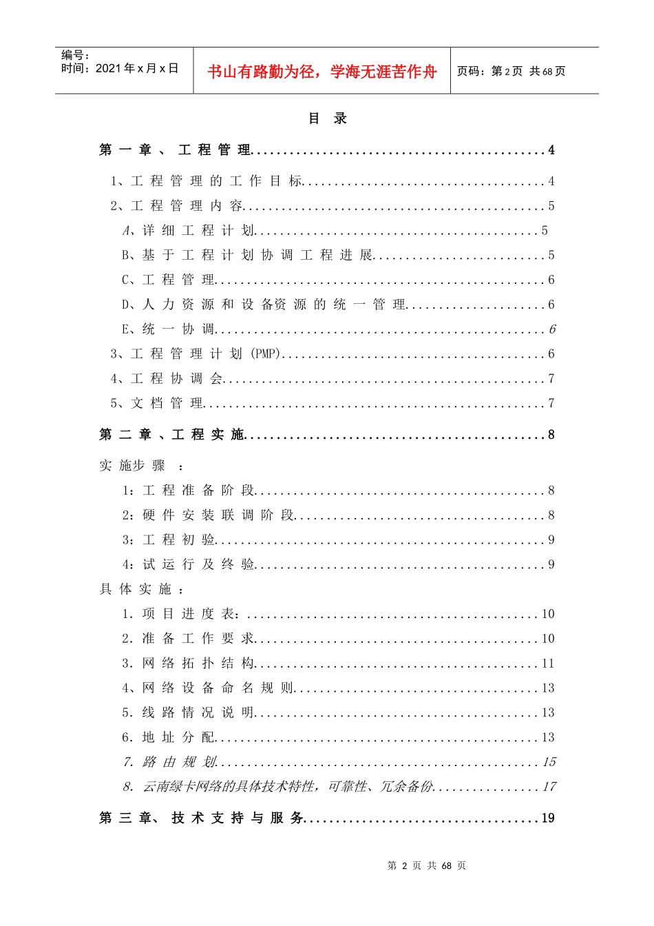 INTRANET网络工程实施报告(doc72)(1)_第2页