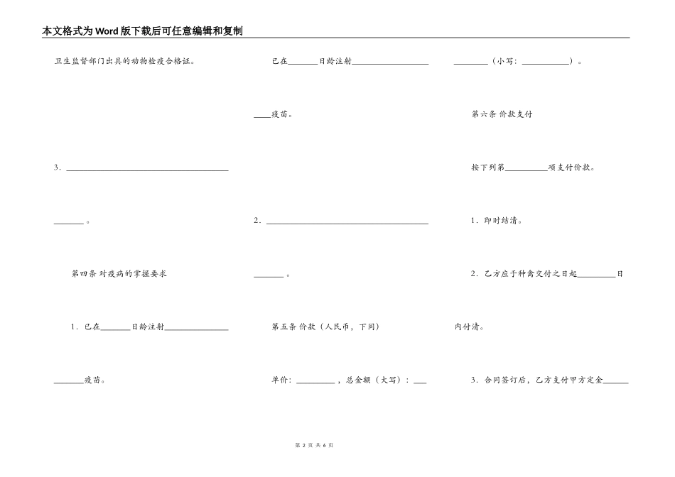 上海市种禽购买合同范文_第2页