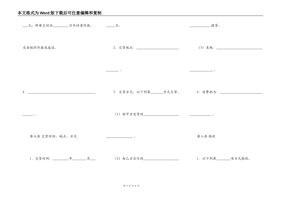上海市种禽购买合同范文_第3页