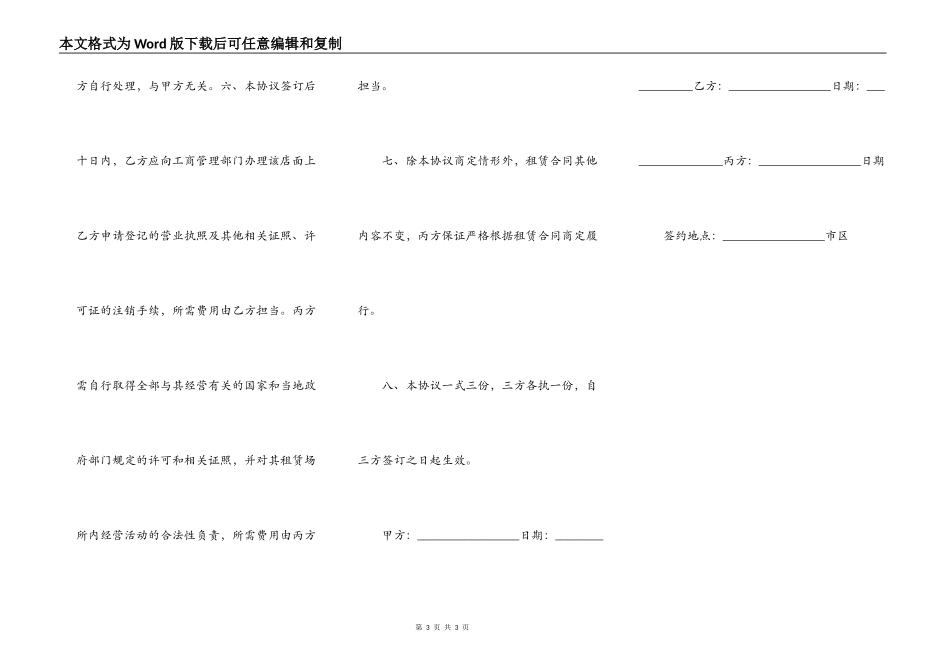 房屋租赁合同变更协议模板_第3页