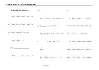 中外合资经营企业合同十一