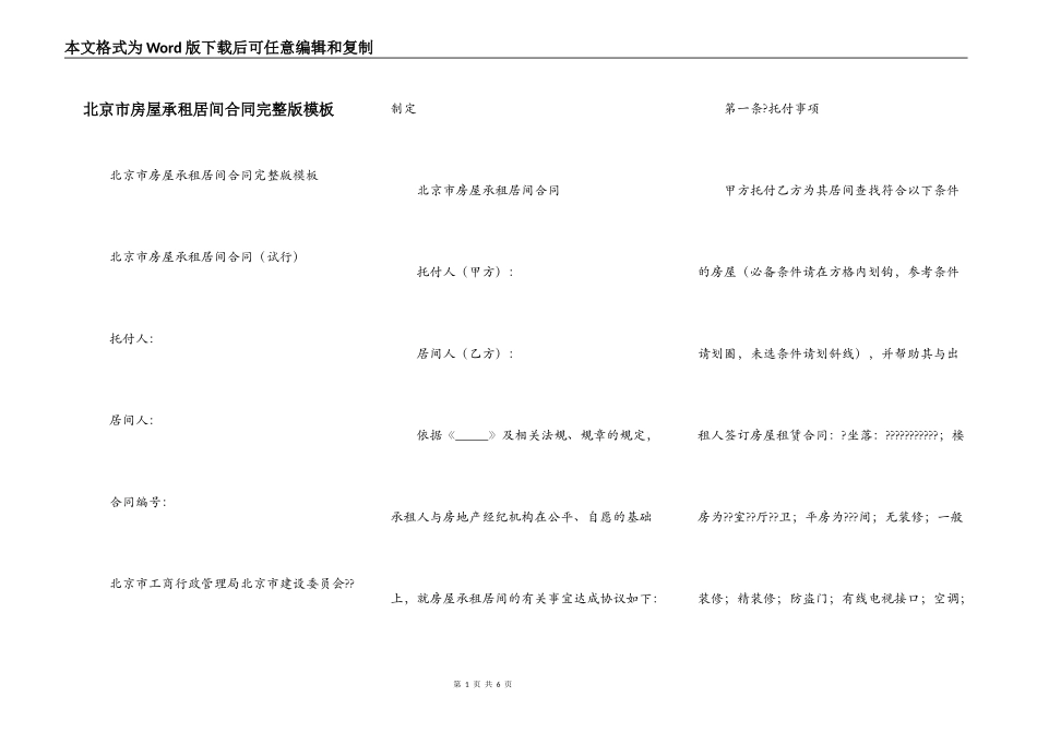 北京市房屋承租居间合同完整版模板_第1页