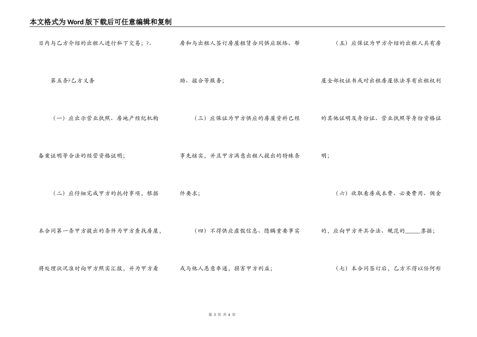 北京市房屋承租居间合同完整版模板_第3页