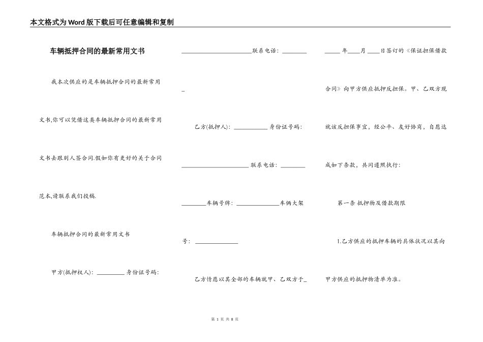 车辆抵押合同的最新常用文书_第1页