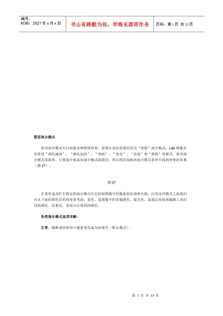 Photoshop图层混合模式介绍