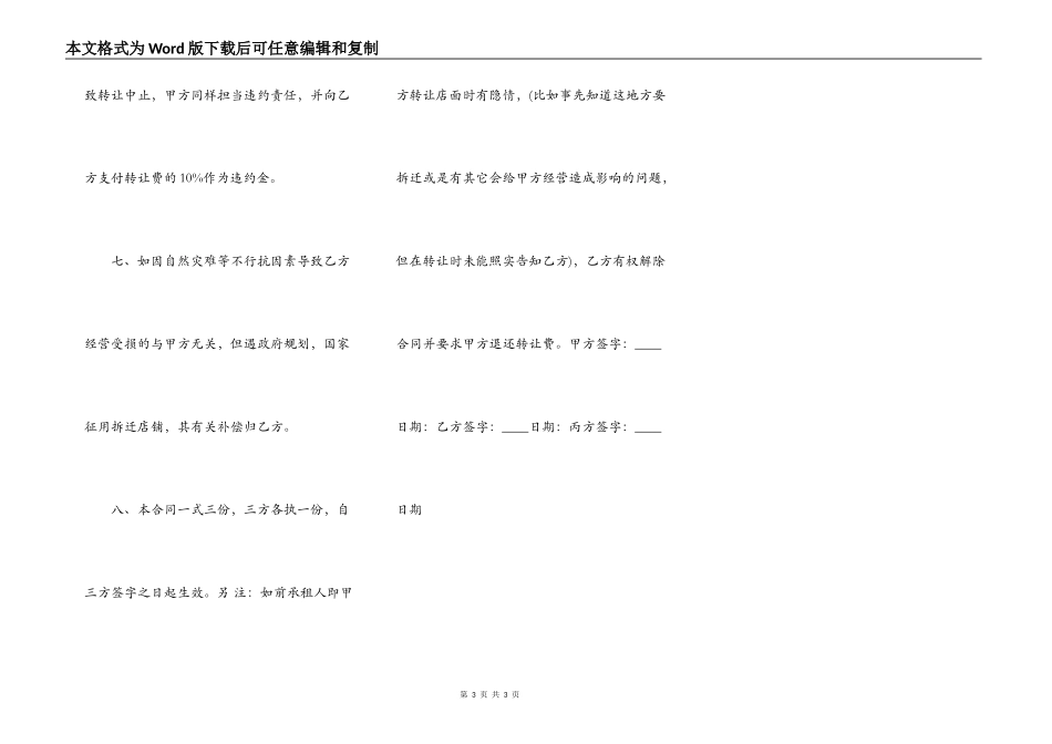 商铺租转让热门合同_第3页
