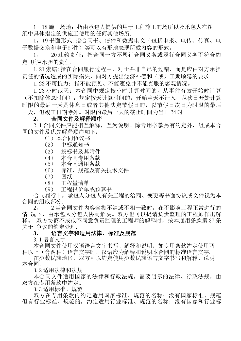 合同协议书通用条款_第2页