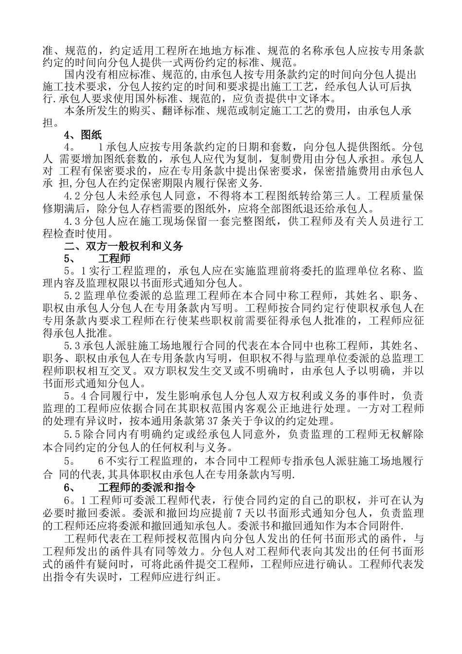 合同协议书通用条款_第3页