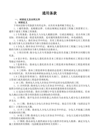 合同协议书通用条款