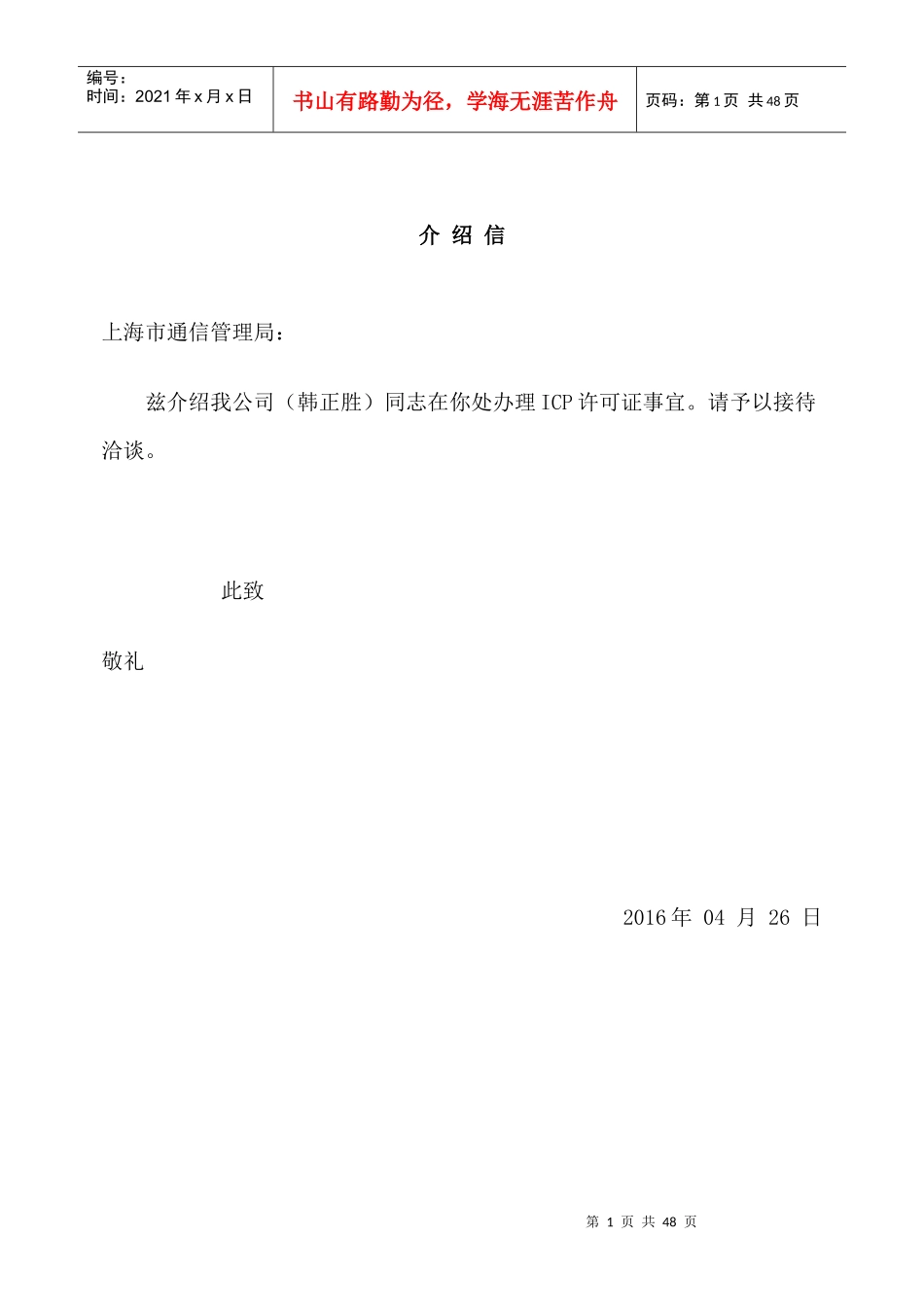 ICP经营许可证申请报告_第2页