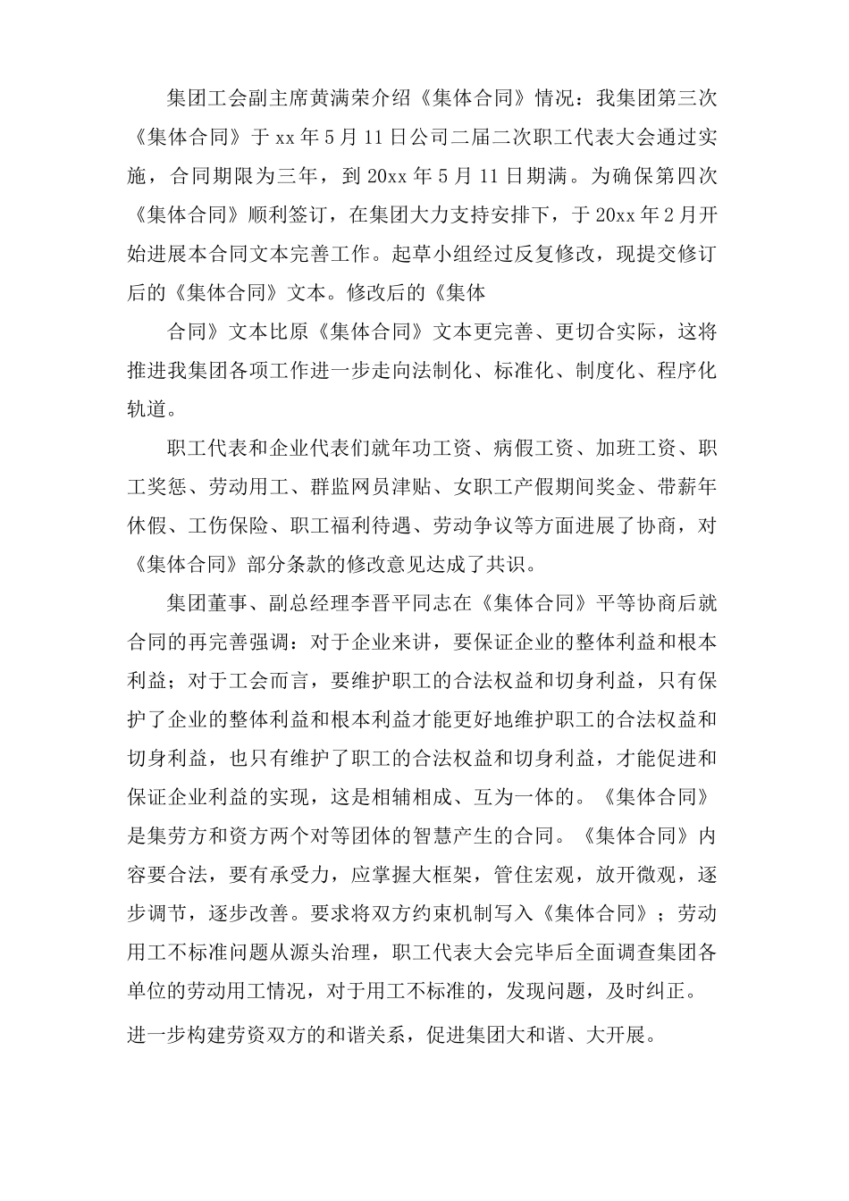 集体合同会议纪要范文_第3页