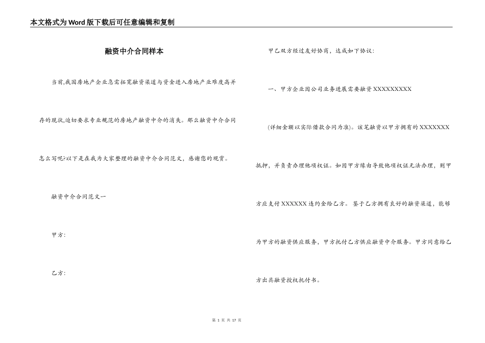 融资中介合同样本_第1页
