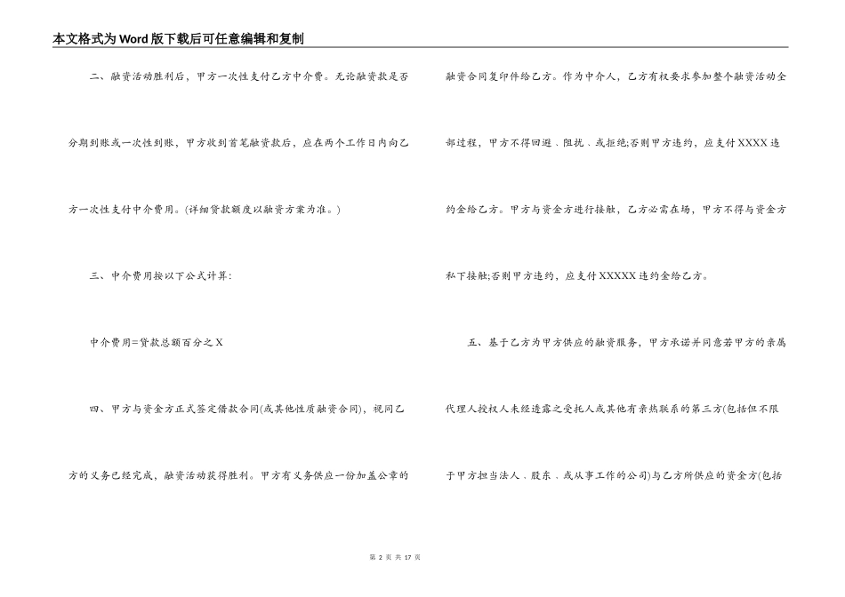 融资中介合同样本_第2页